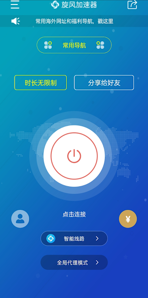 旋风加速app官网下载地址android下载效果预览图